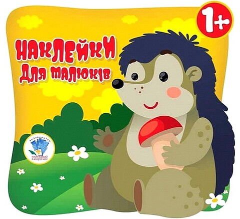 Наклейки для малюків. Очі їжака
