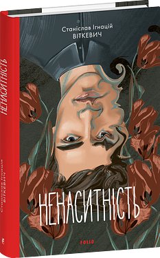 Прощання з осінню