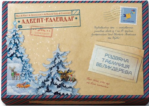 Адвент-пазл-календар Різдвяна таємниця Великдерева