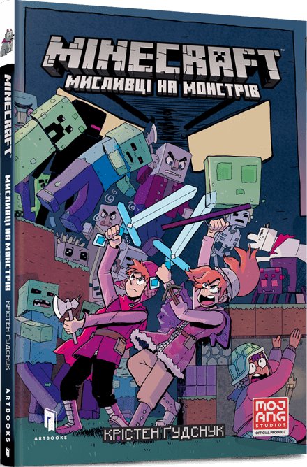 MINECRAFT Мисливці на монстрів (SALE)