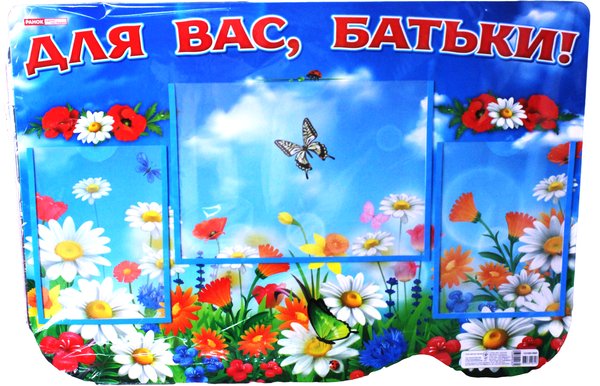 Книга Стенд Для вас, батьки