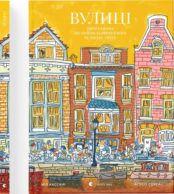 Вулиці