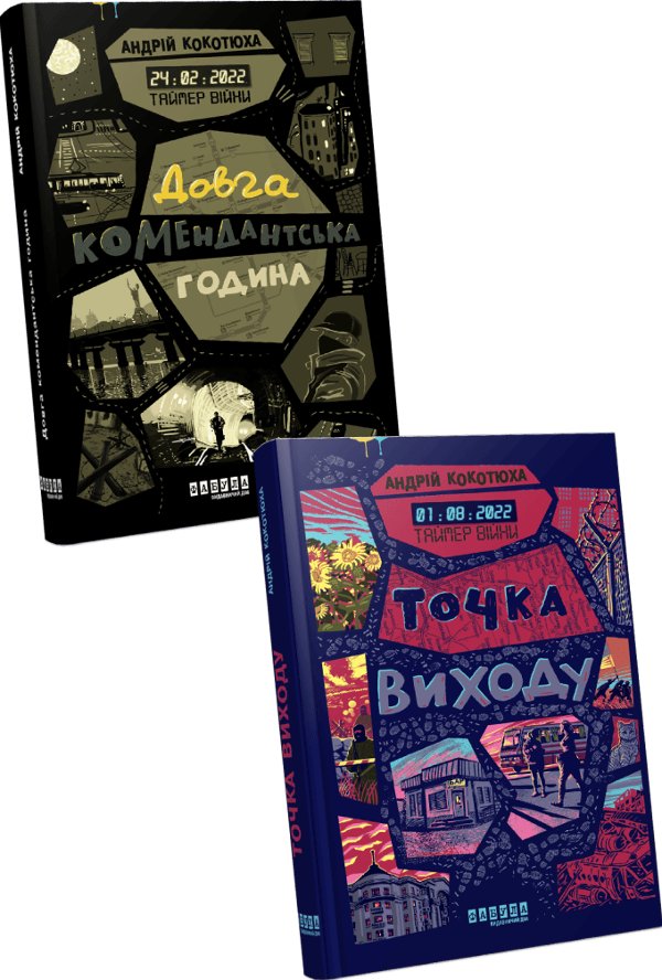 Комплект "Таймер війни"