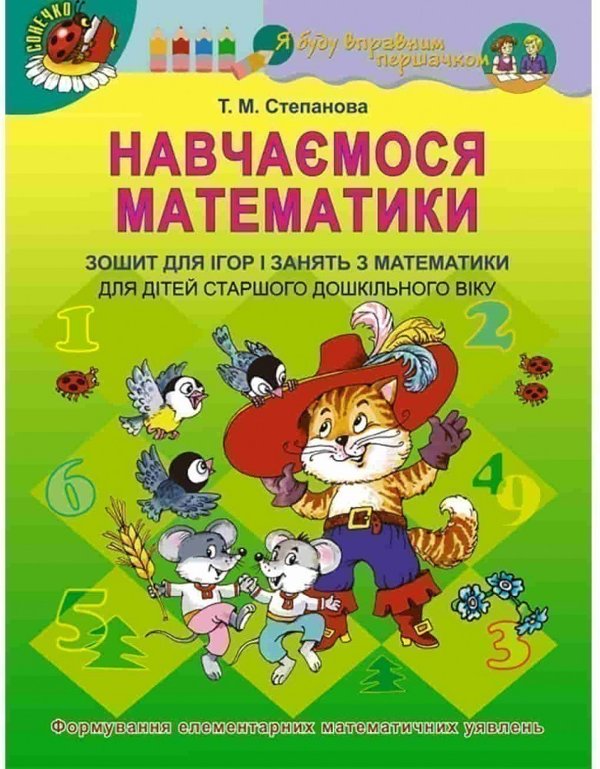 Навчаємося математики. Зошит НМК для ст. дошк. віку