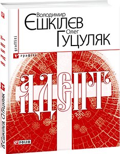 Адепт