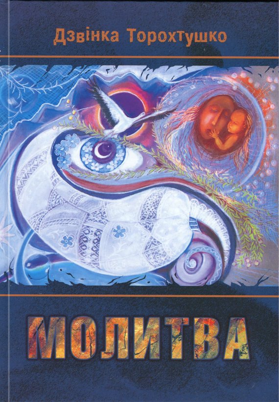 Книга Молитва