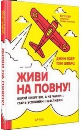 Живи на повну