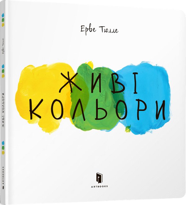 Живі кольори