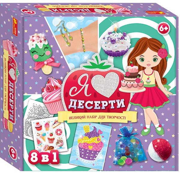 Великий набір для творчості. Я люблю десерти