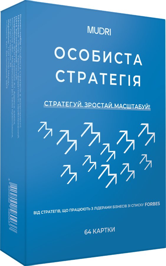 Набір "Особиста стратегія".
