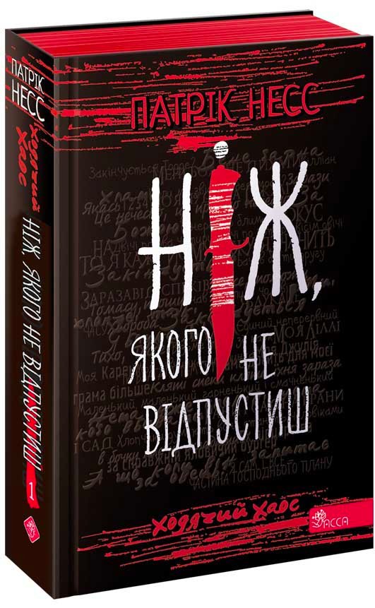 Ходячий Хаос. Ніж, якого не відпустиш (з пошкодженнями)