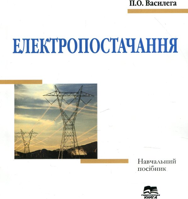 Книга Електропостачання