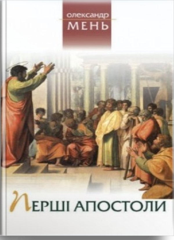 Перші апостоли
