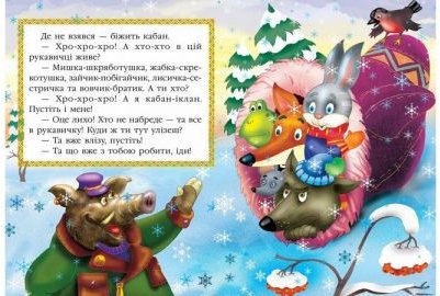 Рукавичка