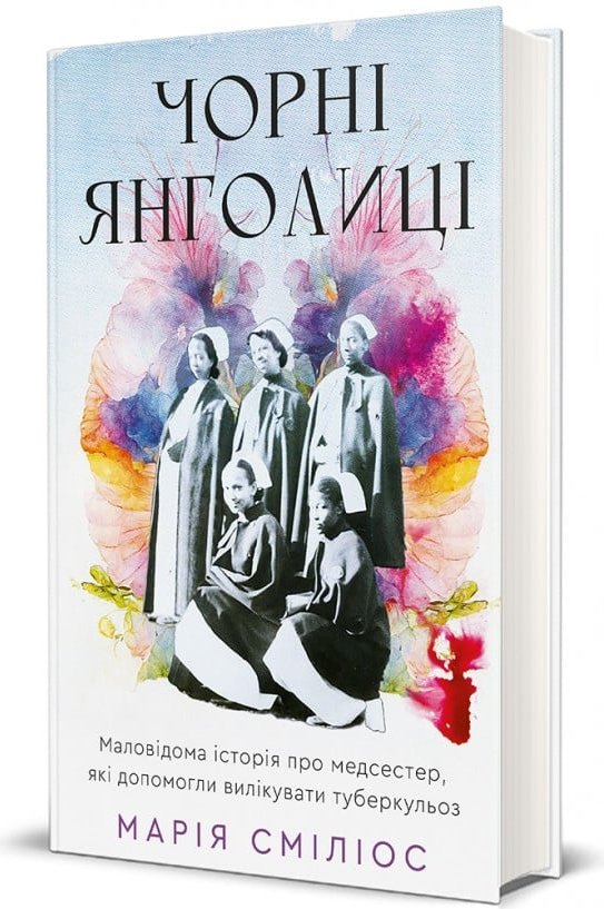 Чорні янголиці