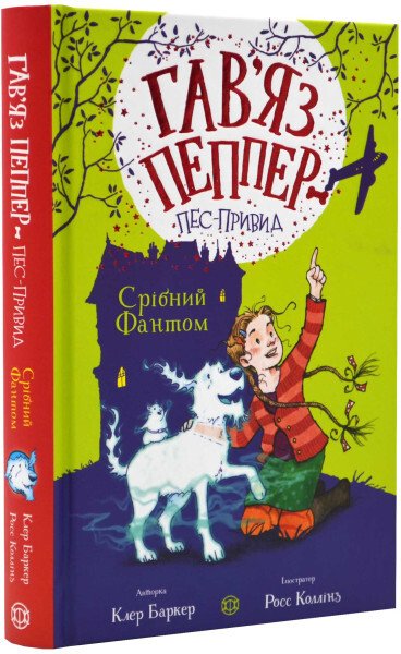 Срібний Фантом