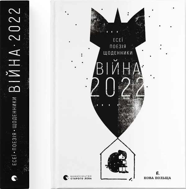 Війна 2022