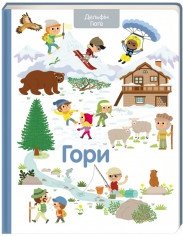 Гори