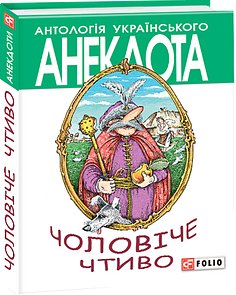 Чоловіче чтиво. Комедія з елементами драми
