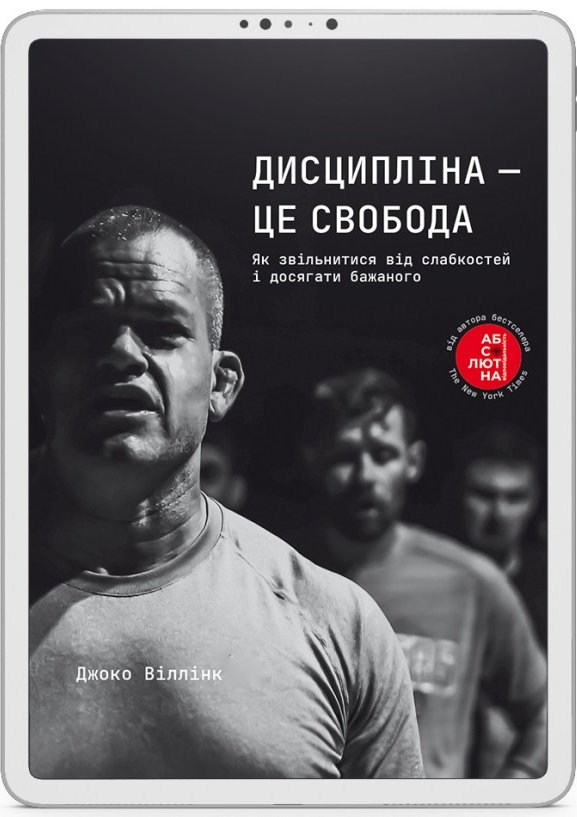 Дисципліна - це свобода