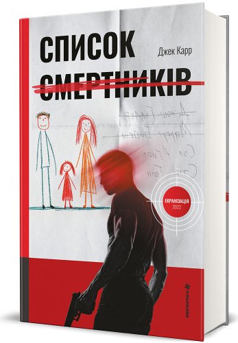 Список смертників