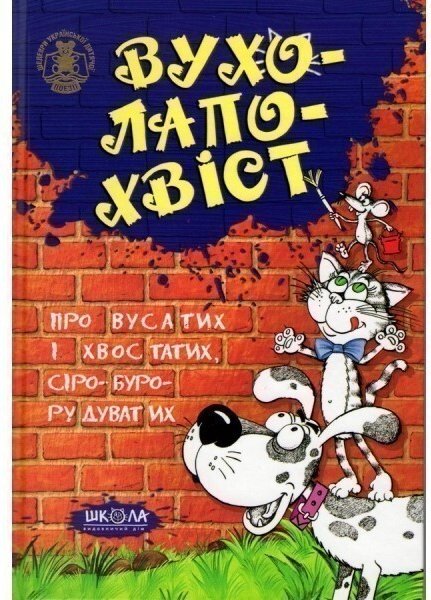 Вухо-лапо-хвіст