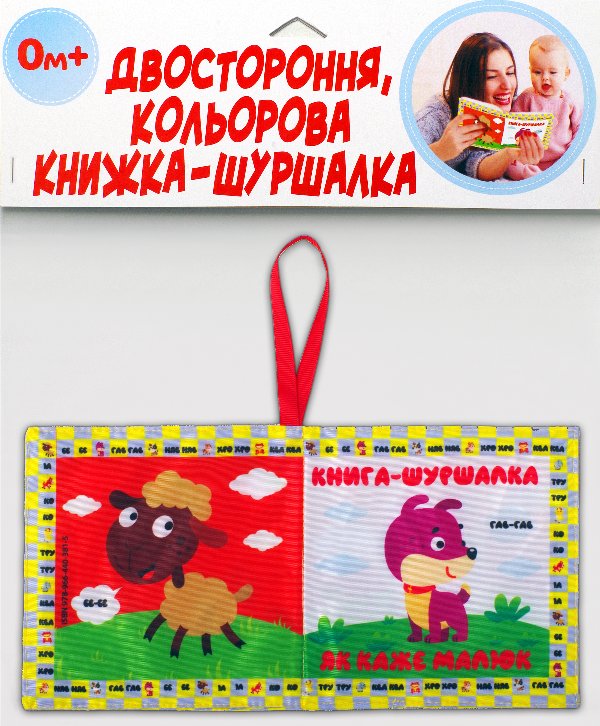 М'яка книжка "Як каже малюк"