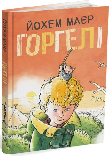 Горгелі