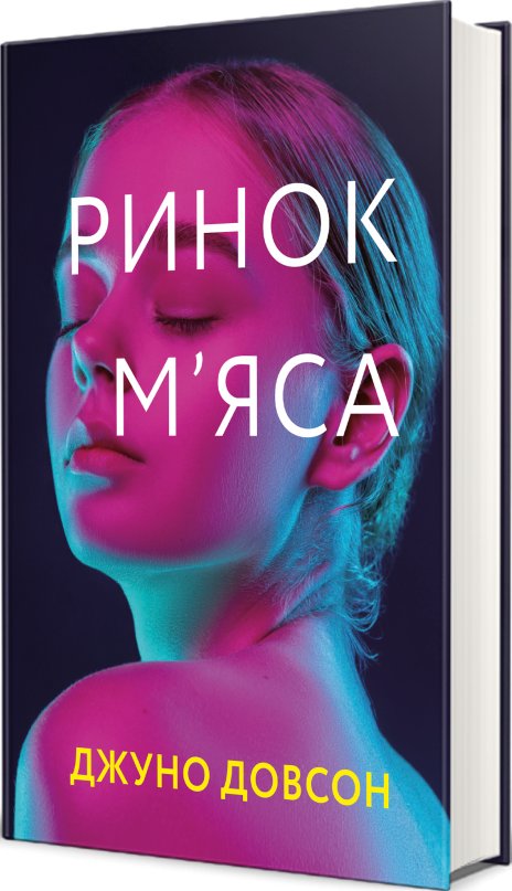 Ринок м'яса