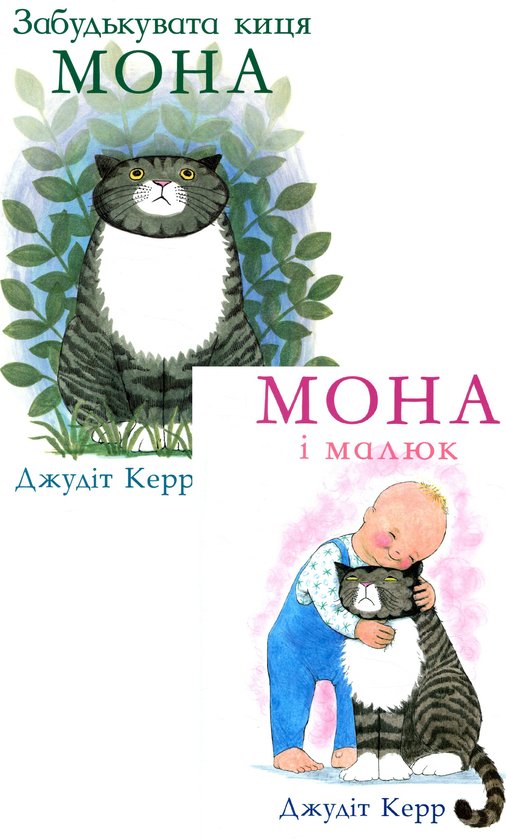 Книга Комплект книг про кицю Мону (комплект із 2 книг)