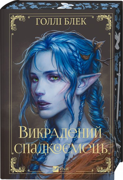 Викрадений спадкоємець