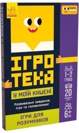 Книга Ігри для розумників