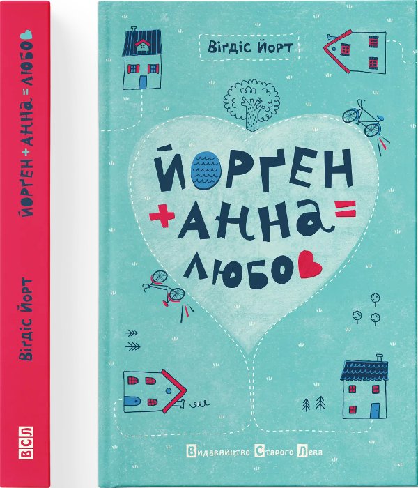 Книга Йорґен + Анна = любов