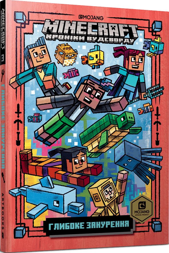 MINECRAFT. Глибоке занурення