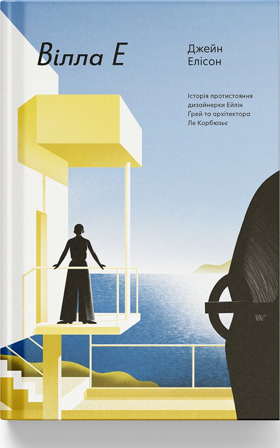 ВІЛЛА Е