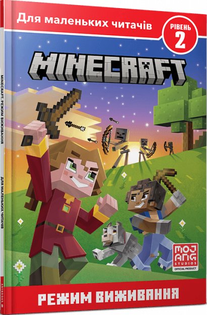 Книга MINECRAFT. Режим виживання. Рівень 2
