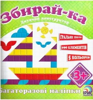 Збирай-ка Корабель