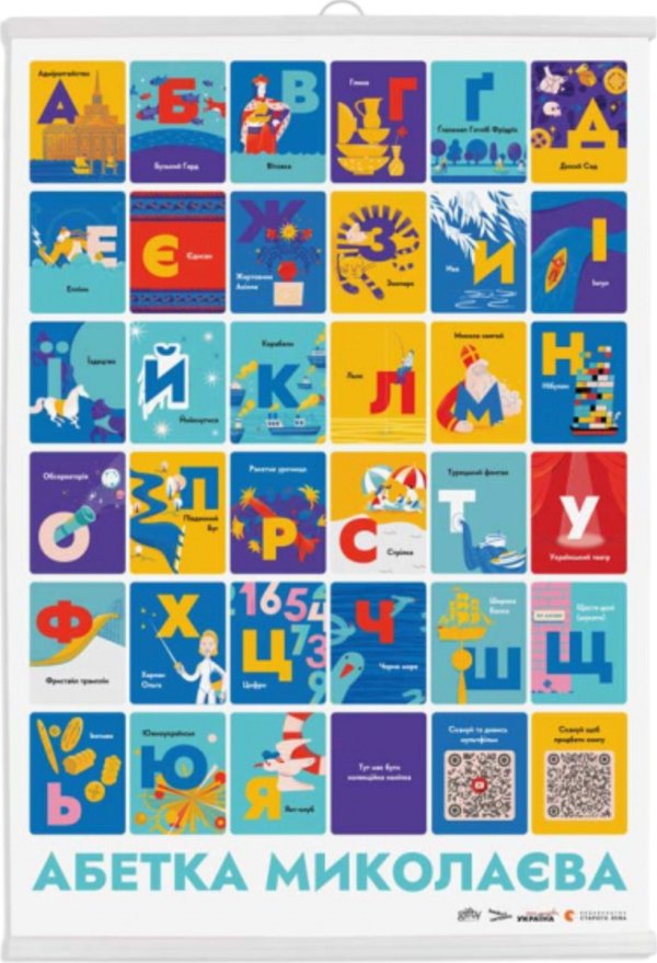 Постер з кріпленням "Миколаїв"