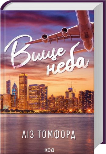 Вище неба