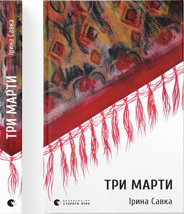 Три Марти