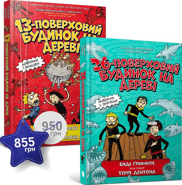 Багатоповерховий набір. 13–26