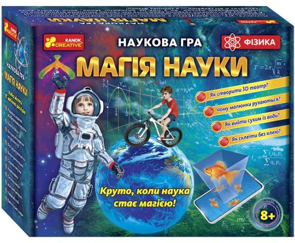 Наукова гра. Магія науки. Фізика