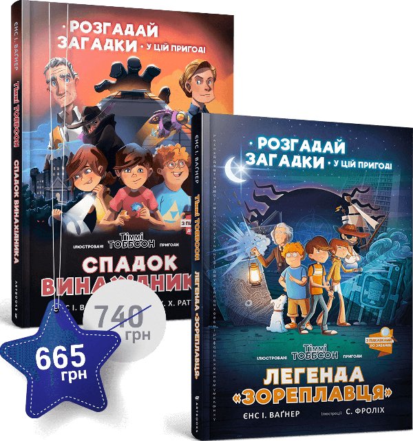 Пригоди Тіммі Тоббсона