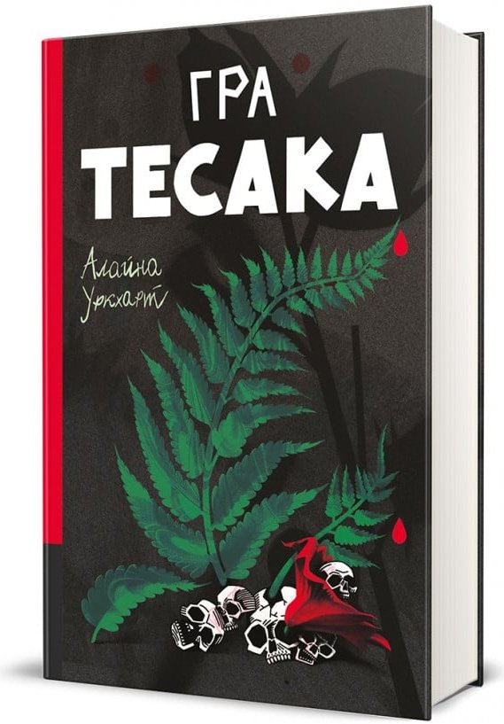 Гра тесака