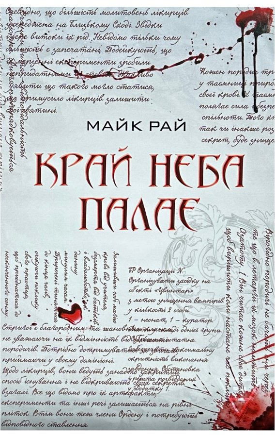 Край неба палає