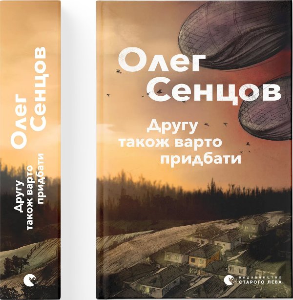 Книга Другу також варто придбати