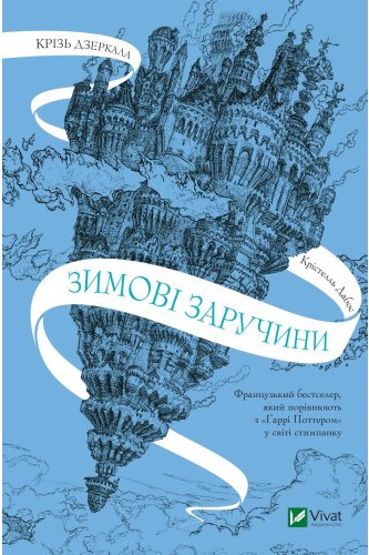 Зимові заручини