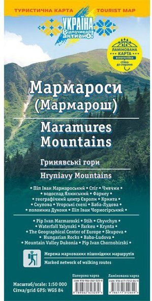 Книга Туристична карта. Мармароси. Гринявські гори