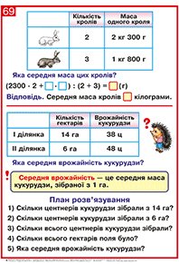 Дидактичний матеріал/Задачі на знаходження середнього...