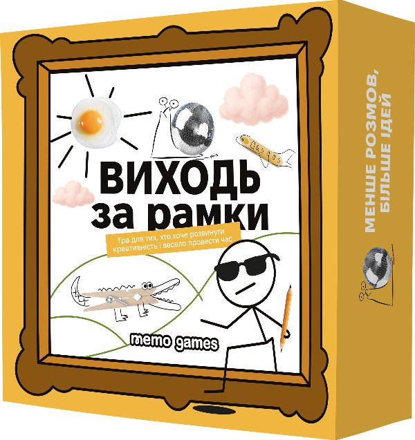 Виходь за рамки